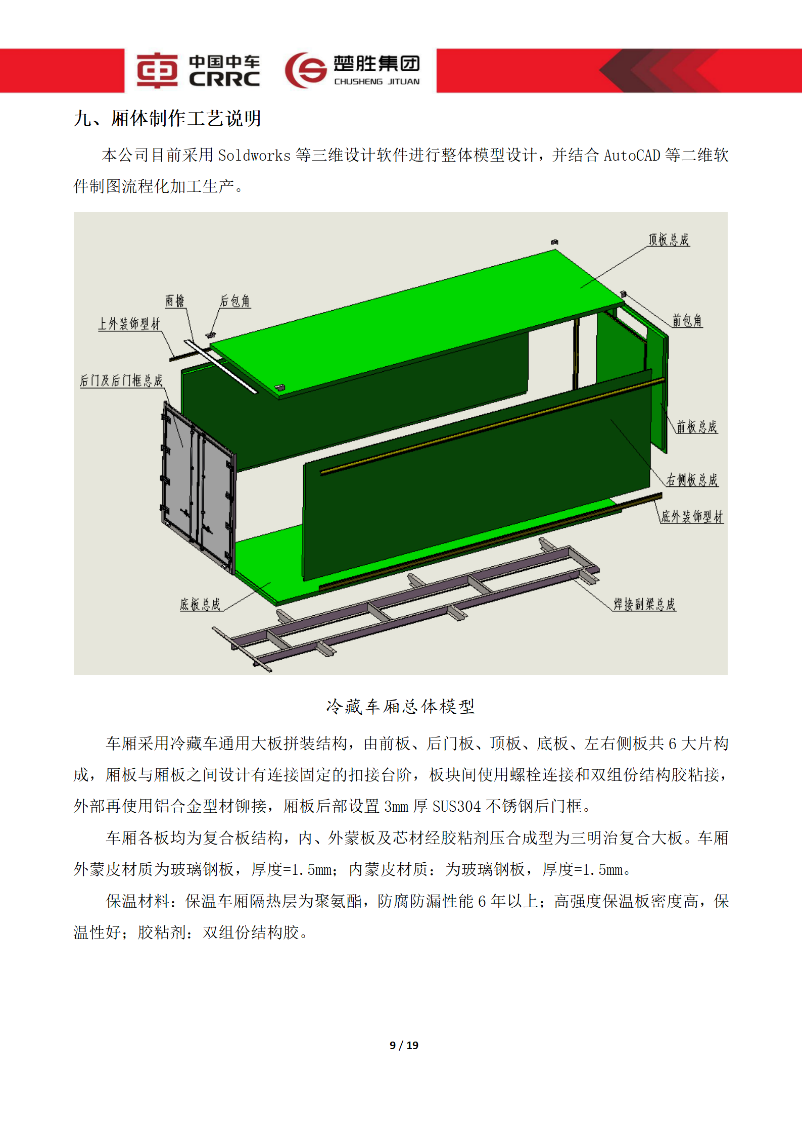 CSC5180XLCZ6型冷藏車技術(shù)規(guī)格書_09.png
