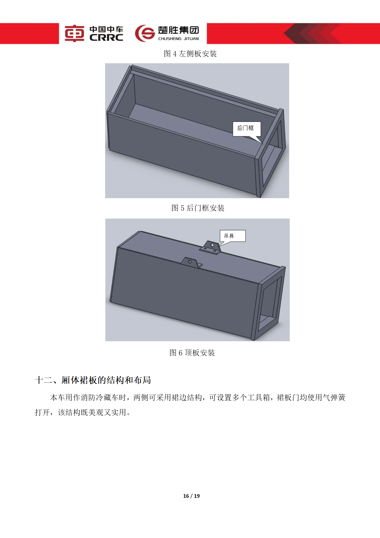 CSC5180XLCZ6型冷藏車技術(shù)規(guī)格書_16.png